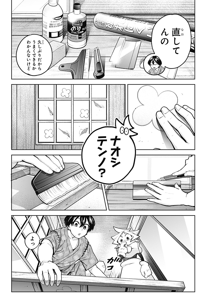 Moshne Project Chapter 5 11ページ