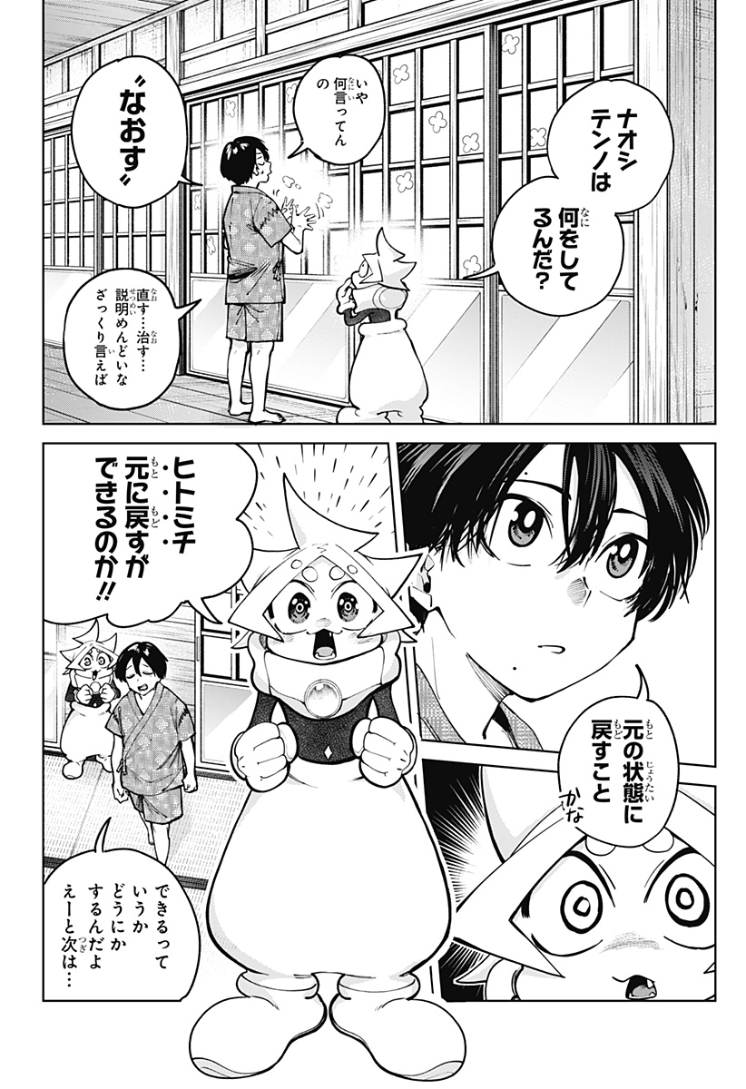 Moshne Project Chapter 5 12ページ