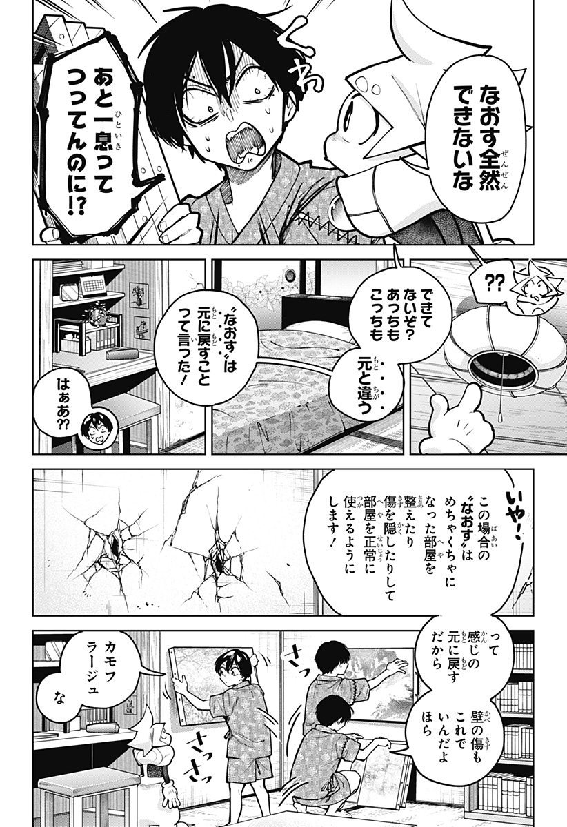 Moshne Project Chapter 5 14ページ