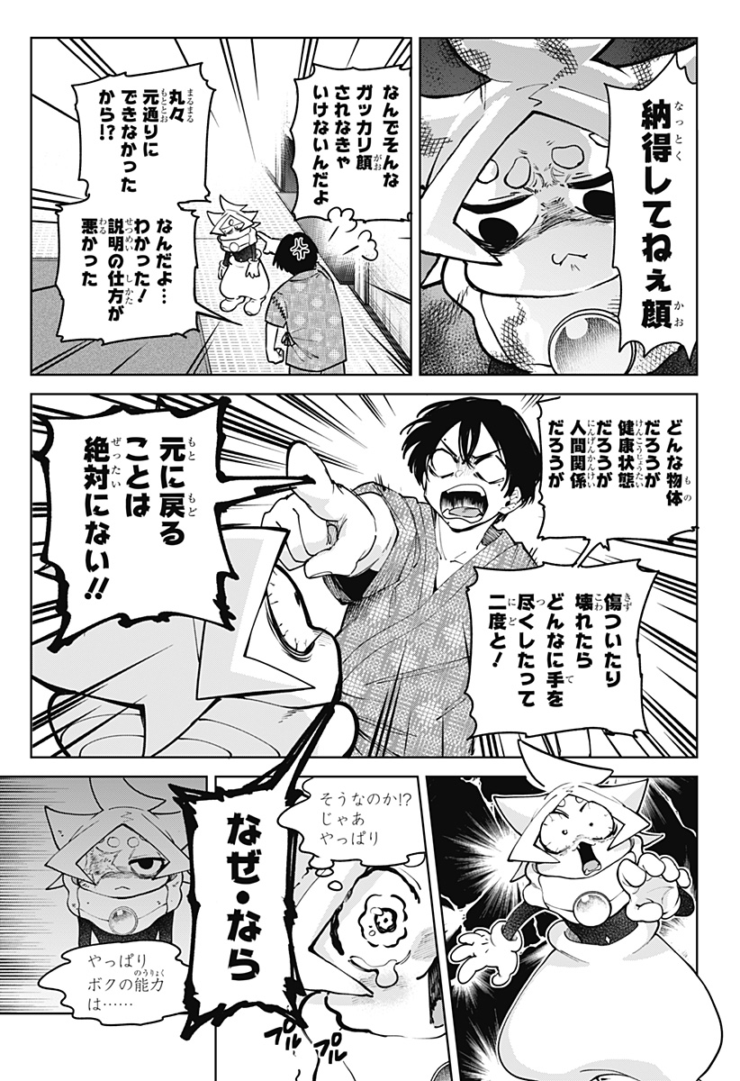 Moshne Project Chapter 5 15ページ