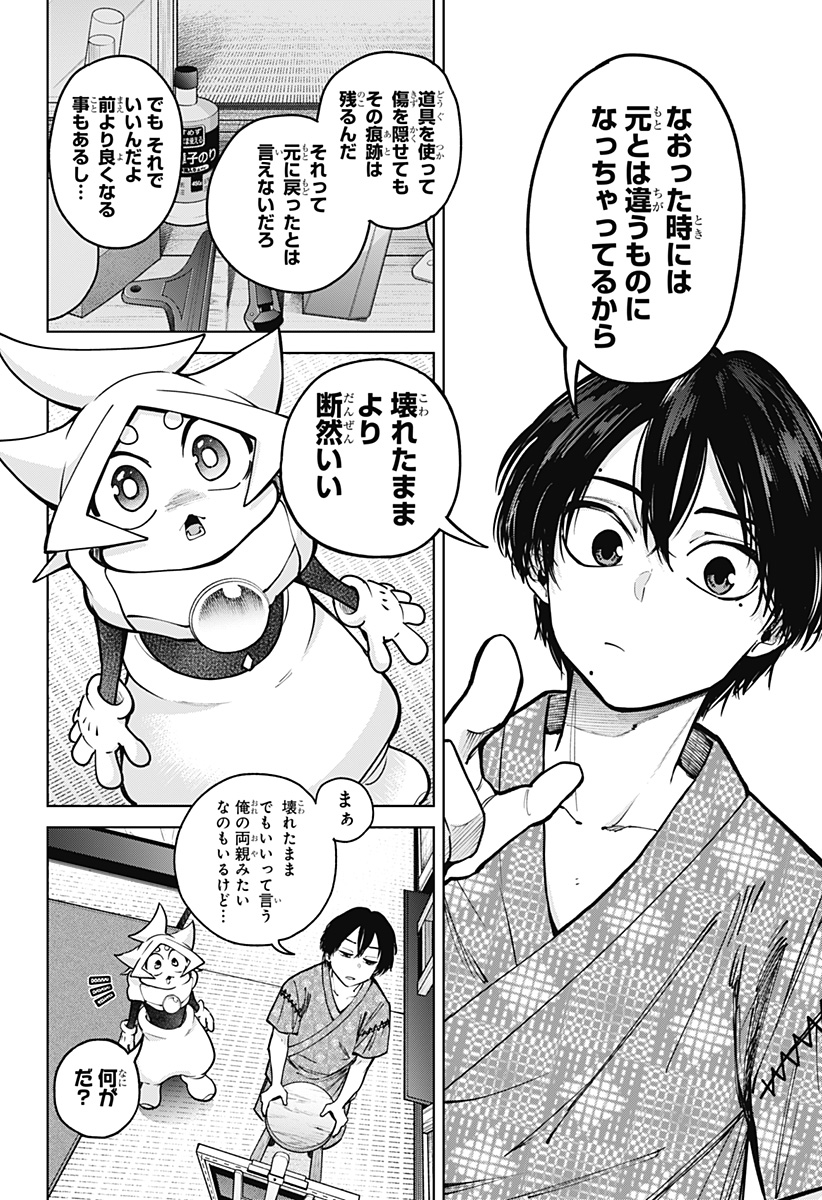 Moshne Project Chapter 5 16ページ