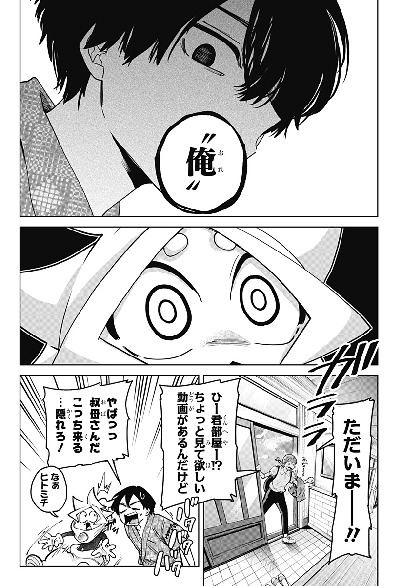 Moshne Project Chapter 5 17ページ