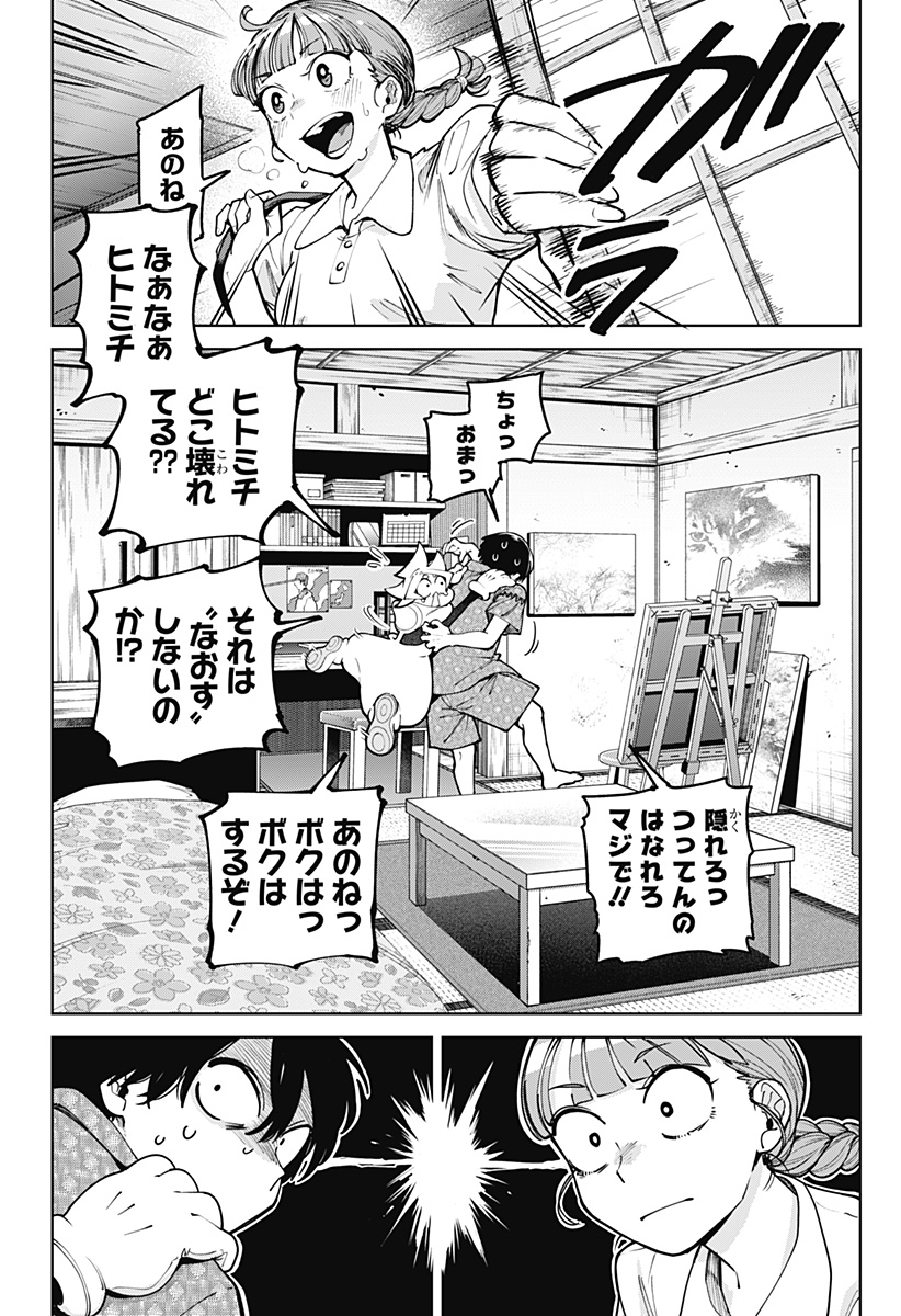 Moshne Project Chapter 5 18ページ