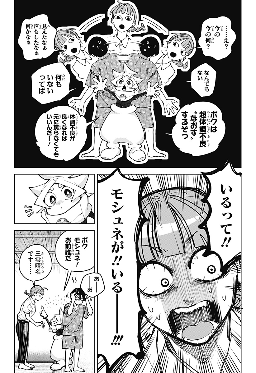 Moshne Project Chapter 5 19ページ