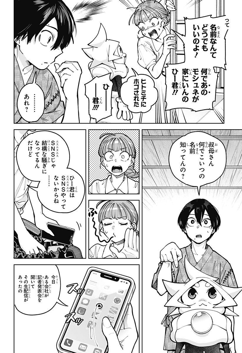 Moshne Project Chapter 5 20ページ