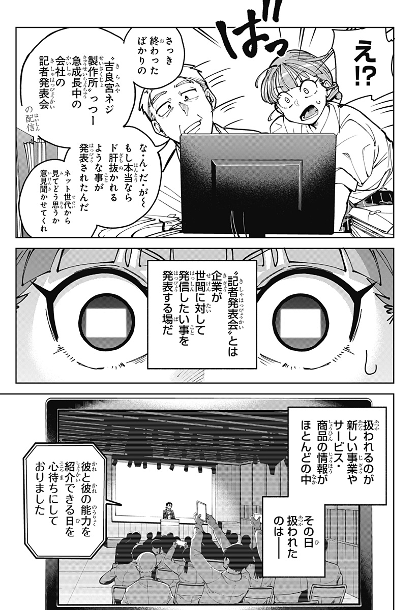 Moshne Project Chapter 5 3ページ
