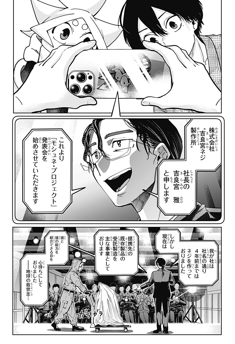 Moshne Project Chapter 5 21ページ