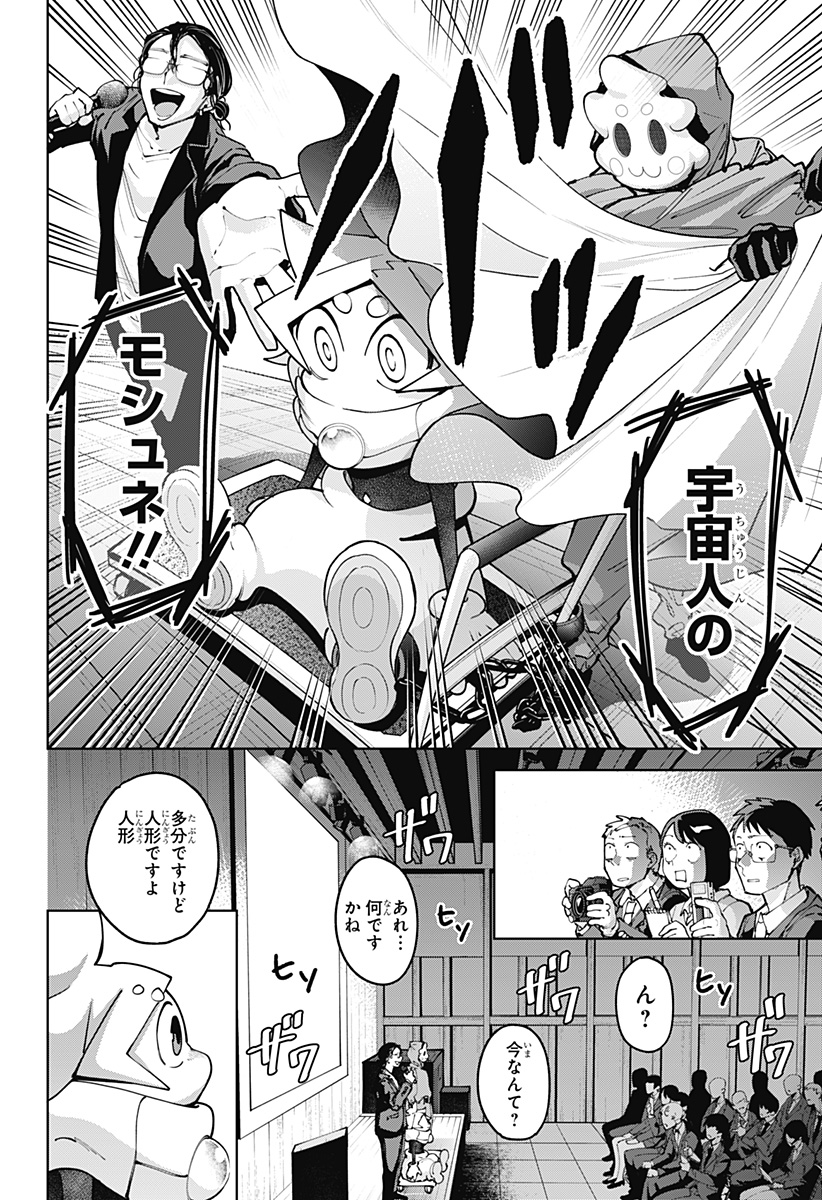Moshne Project Chapter 5 22ページ