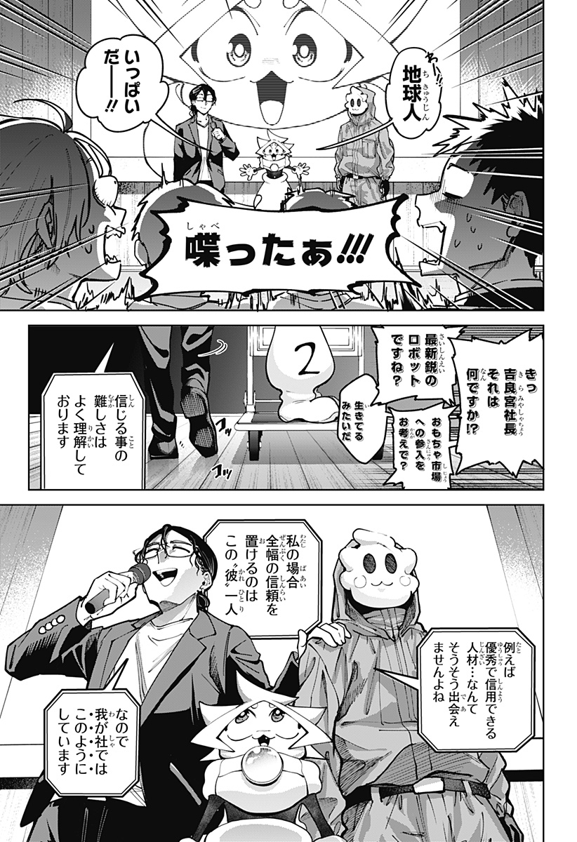 Moshne Project Chapter 5 23ページ