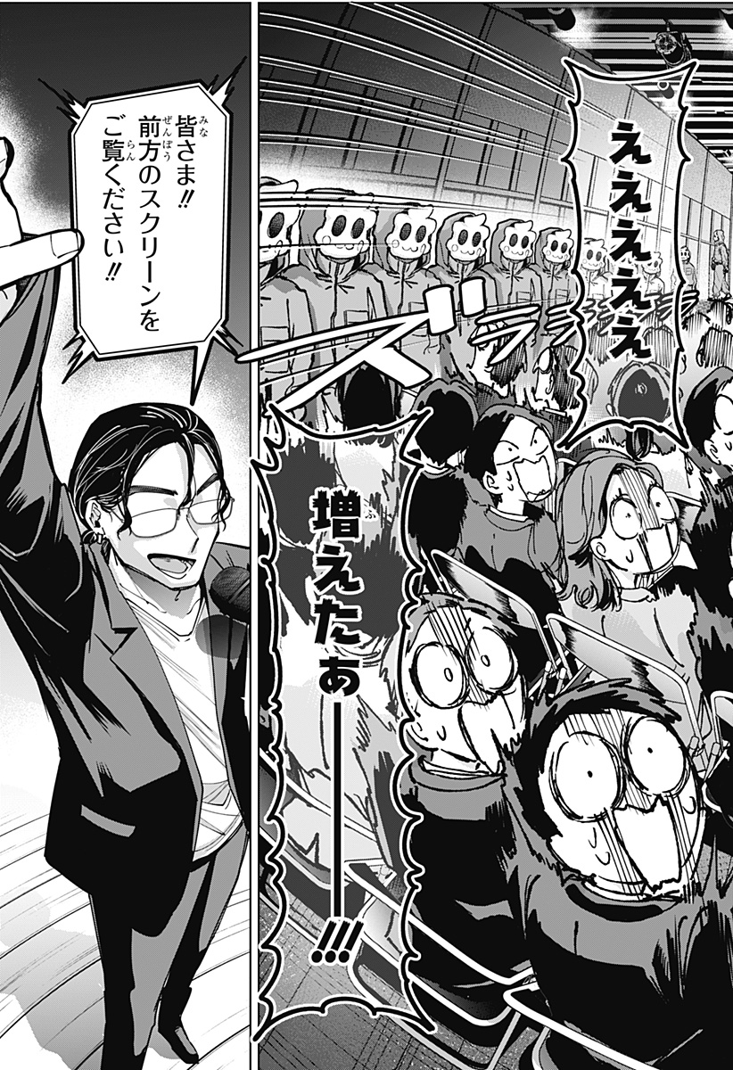 Moshne Project Chapter 5 25ページ