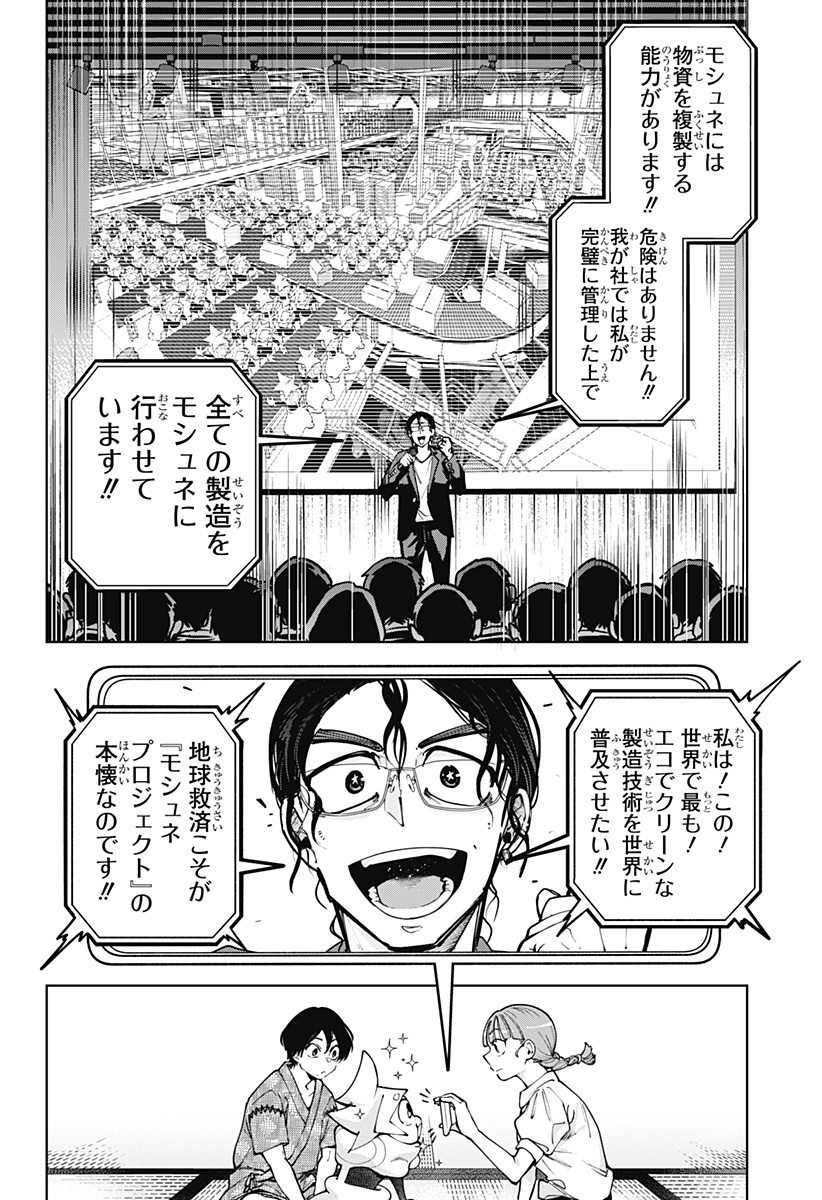 Moshne Project Chapter 5 26ページ