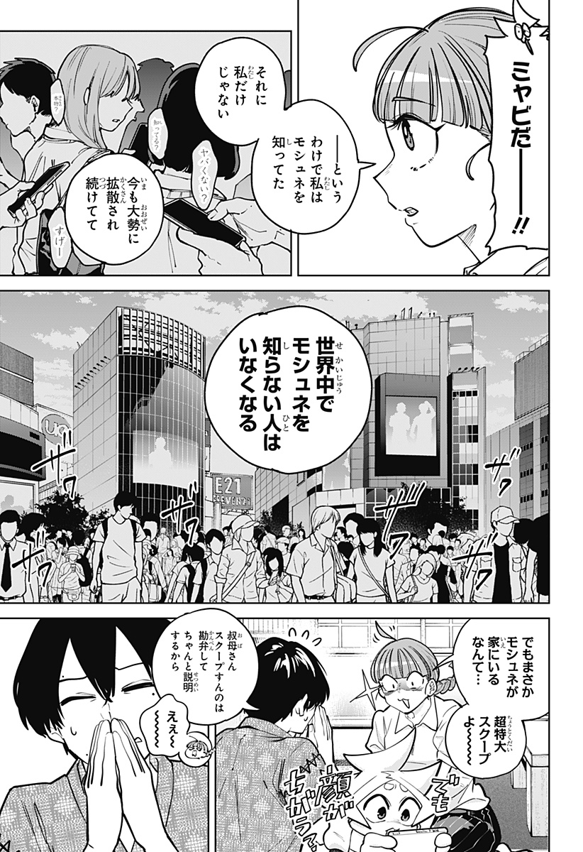 Moshne Project Chapter 5 27ページ