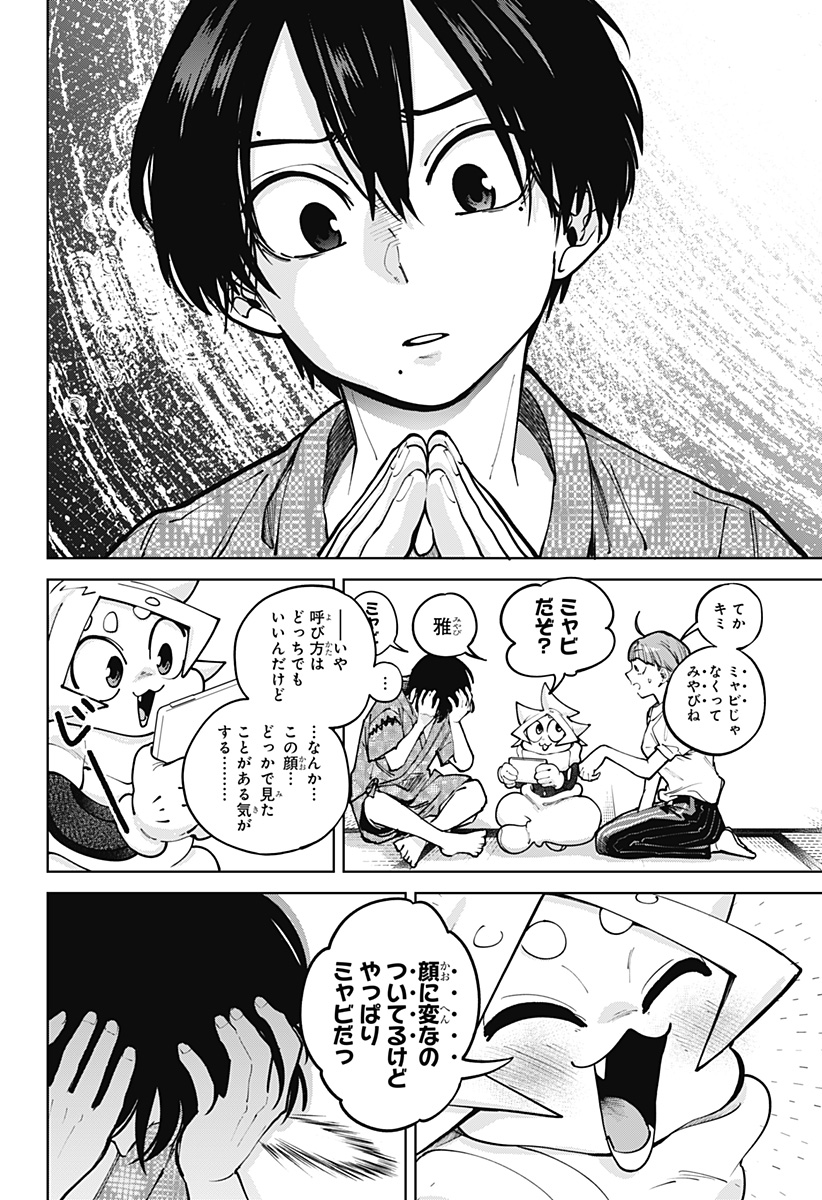 Moshne Project Chapter 5 28ページ