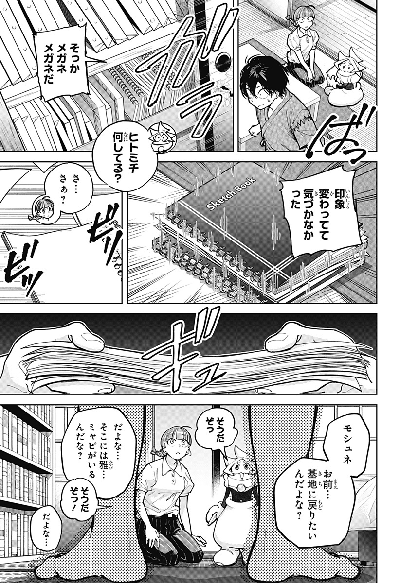 Moshne Project Chapter 5 29ページ