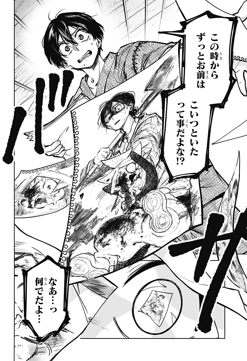 Moshne Project Chapter 5 30ページ