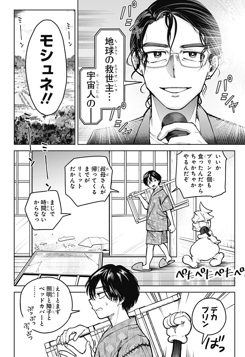 Moshne Project Chapter 5 4ページ