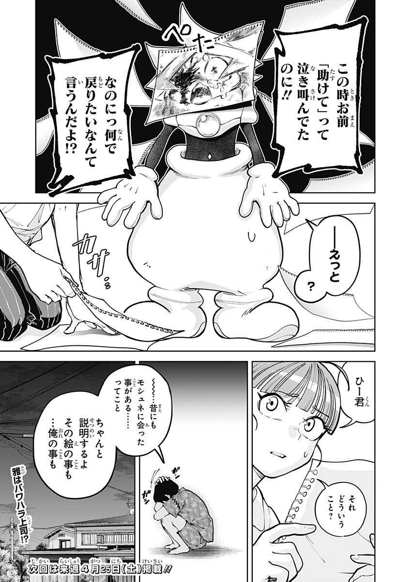 Moshne Project Chapter 5 31ページ