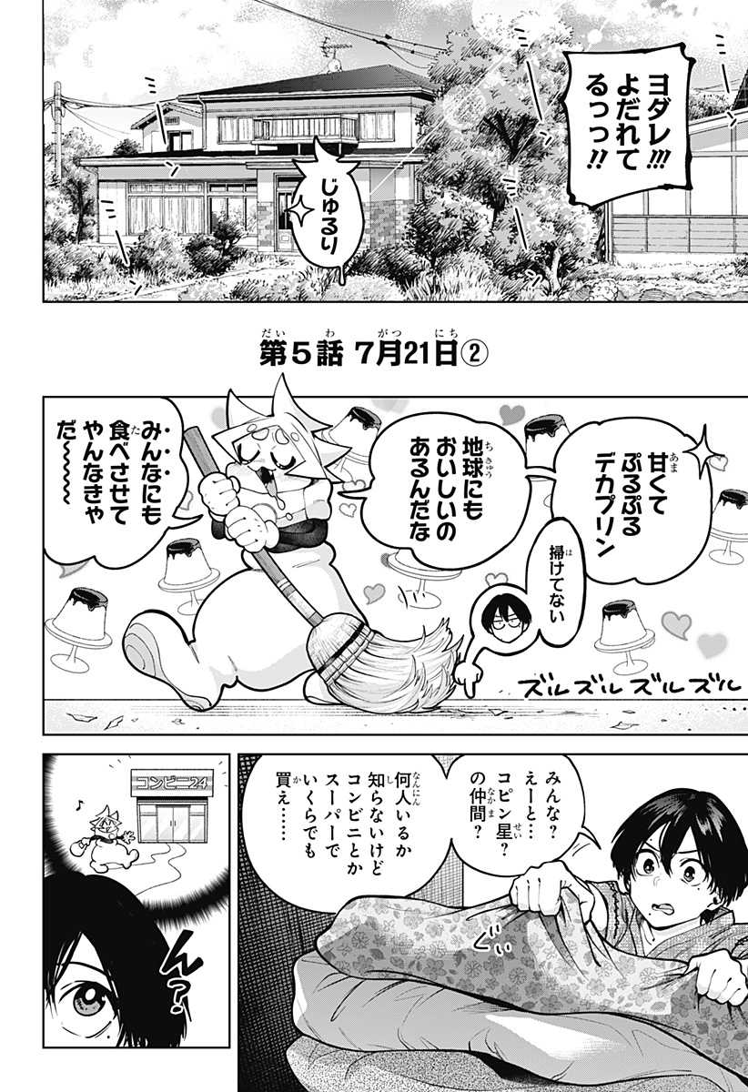 Moshne Project Chapter 5 6ページ