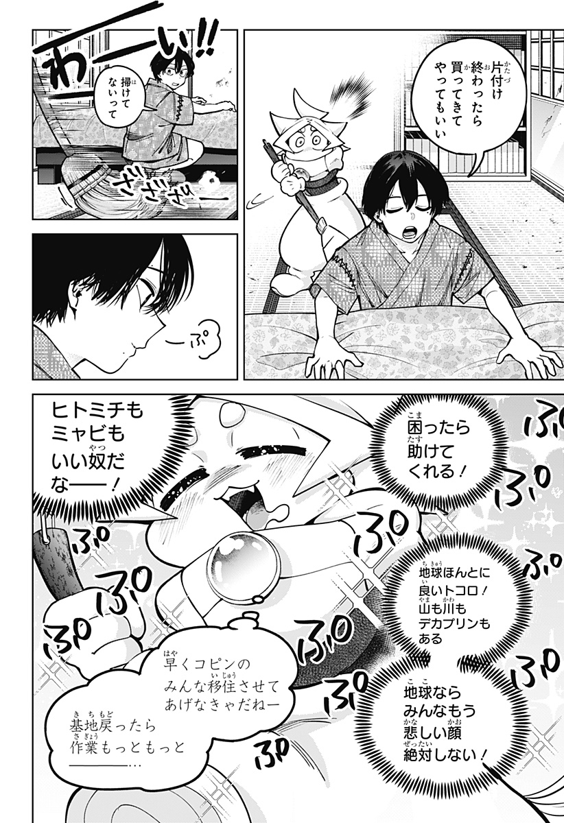Moshne Project Chapter 5 8ページ