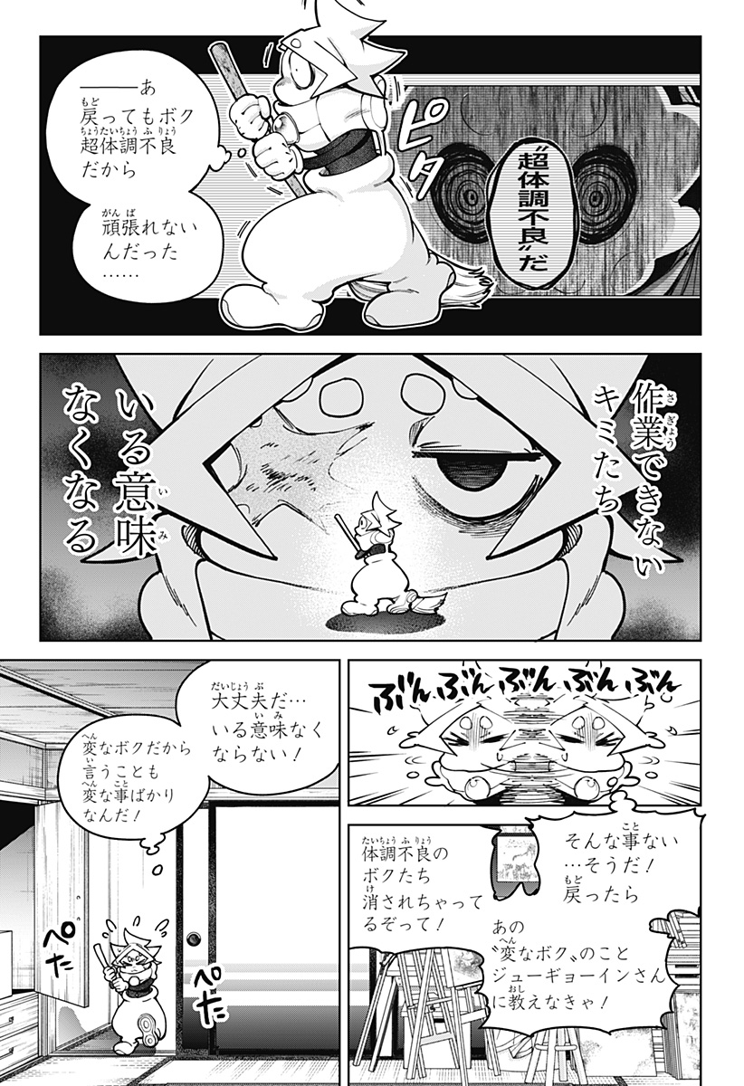 Moshne Project Chapter 5 9ページ