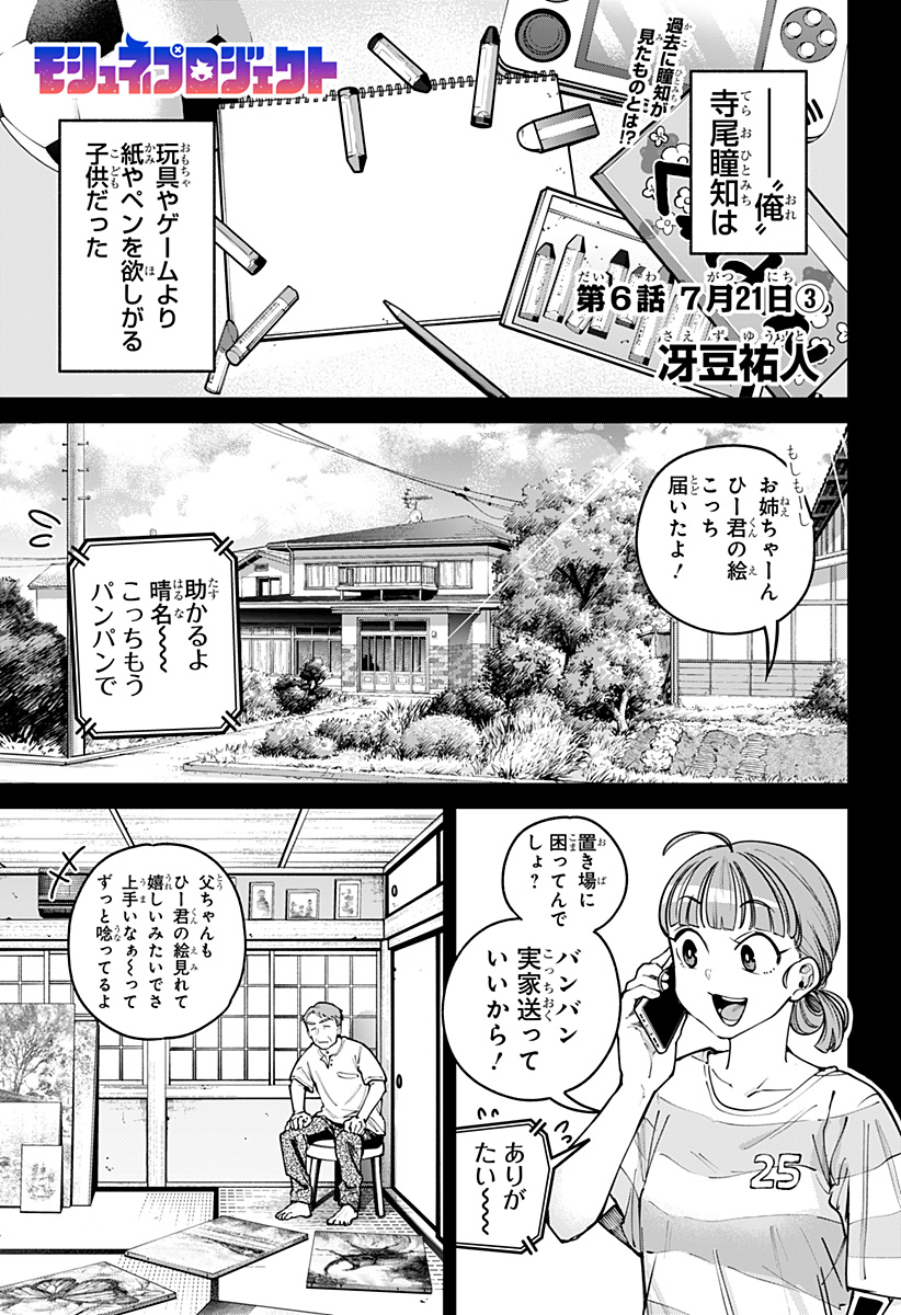 Moshne Project Chapter 6 1ページ