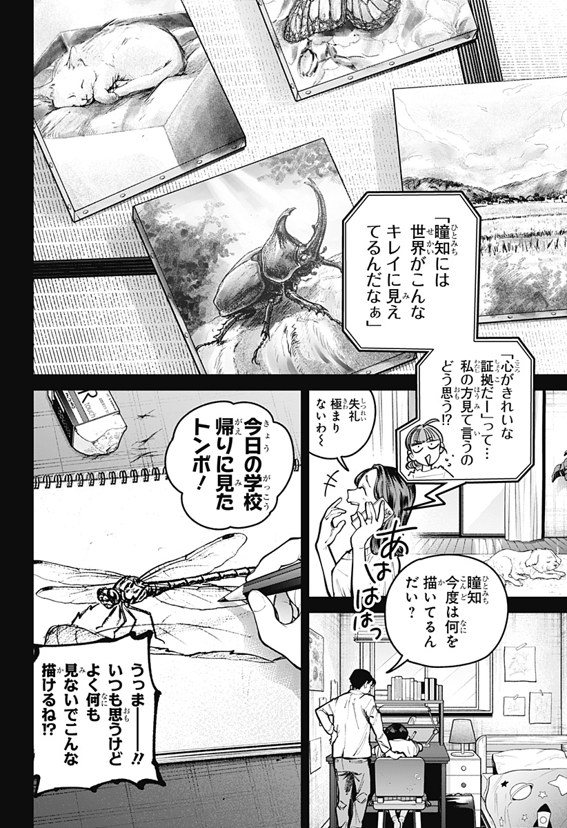 Moshne Project Chapter 6 2ページ