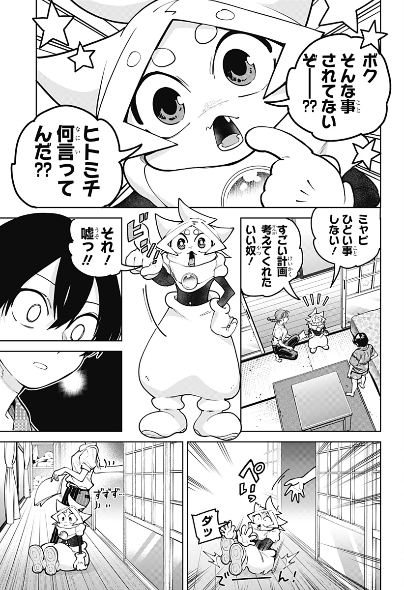 Moshne Project Chapter 6 13ページ