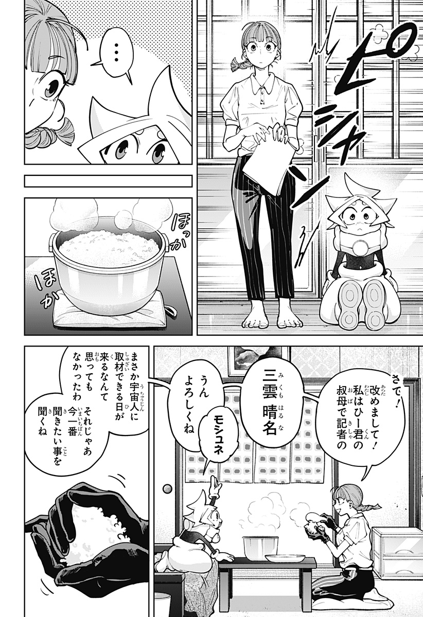 Moshne Project Chapter 6 14ページ