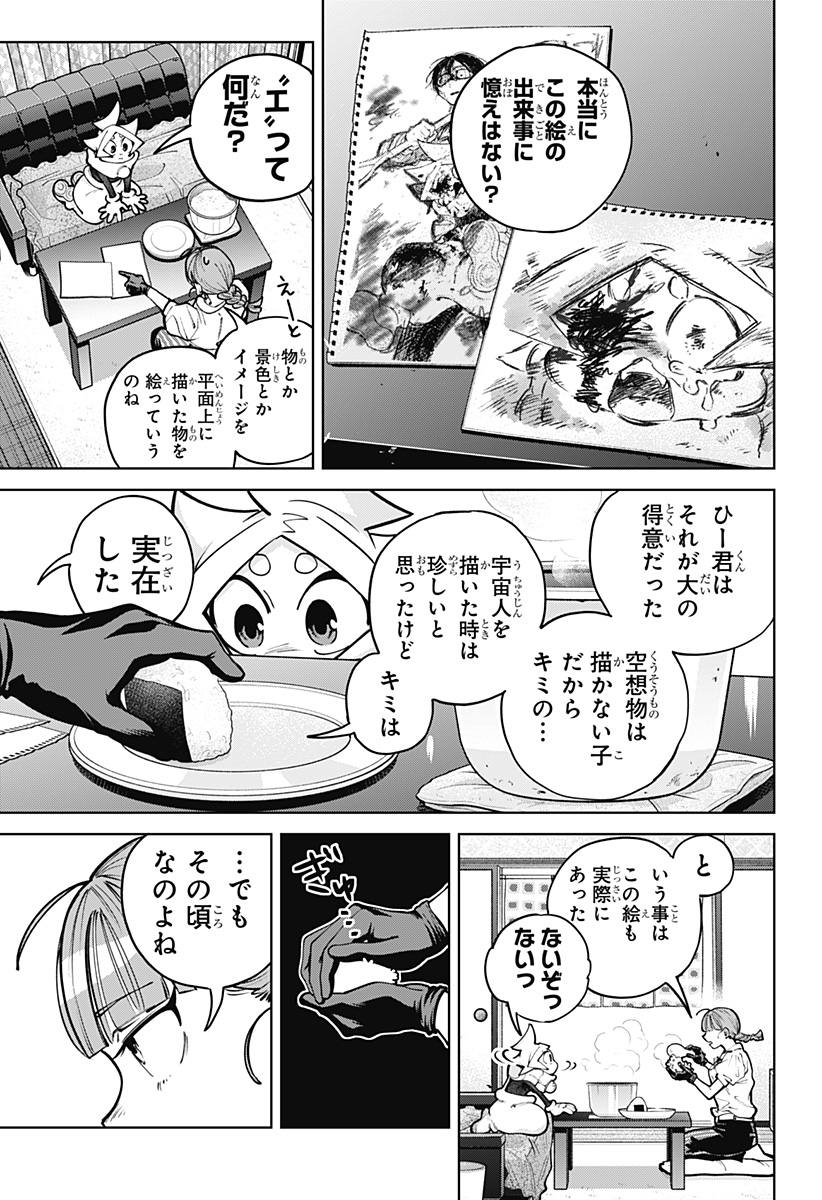 Moshne Project Chapter 6 15ページ
