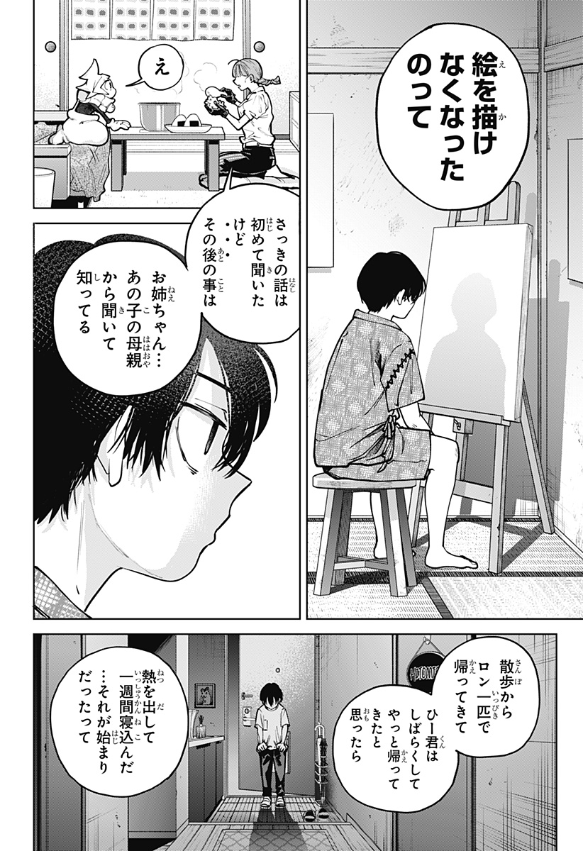 Moshne Project Chapter 6 16ページ