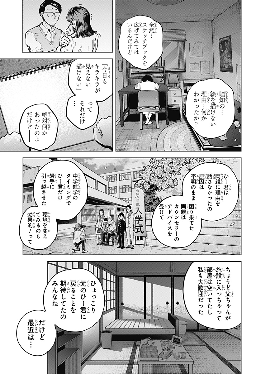 Moshne Project Chapter 6 17ページ