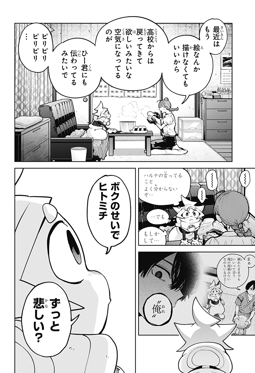 Moshne Project Chapter 6 18ページ
