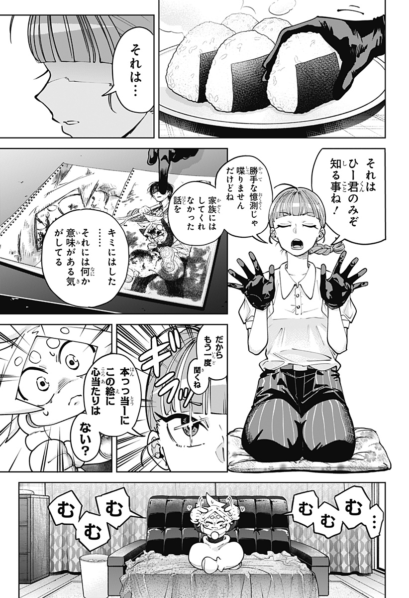 Moshne Project Chapter 6 19ページ