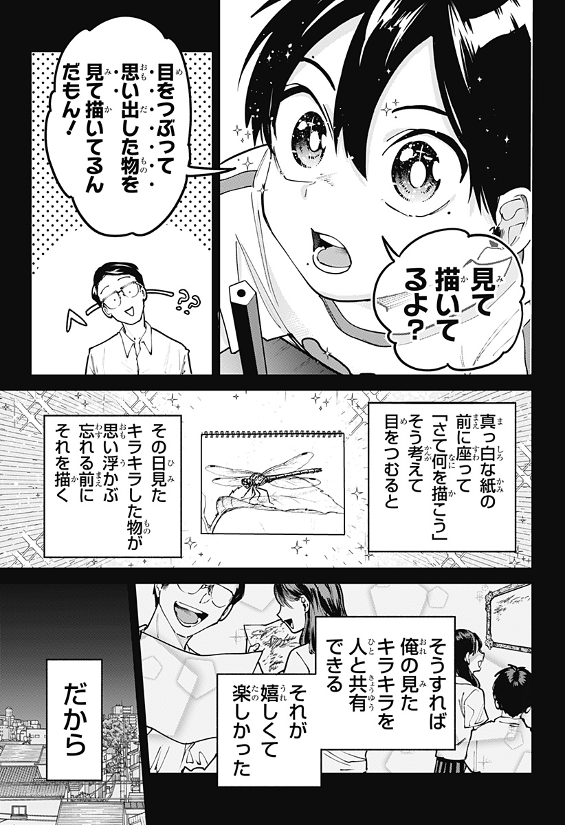 Moshne Project Chapter 6 3ページ