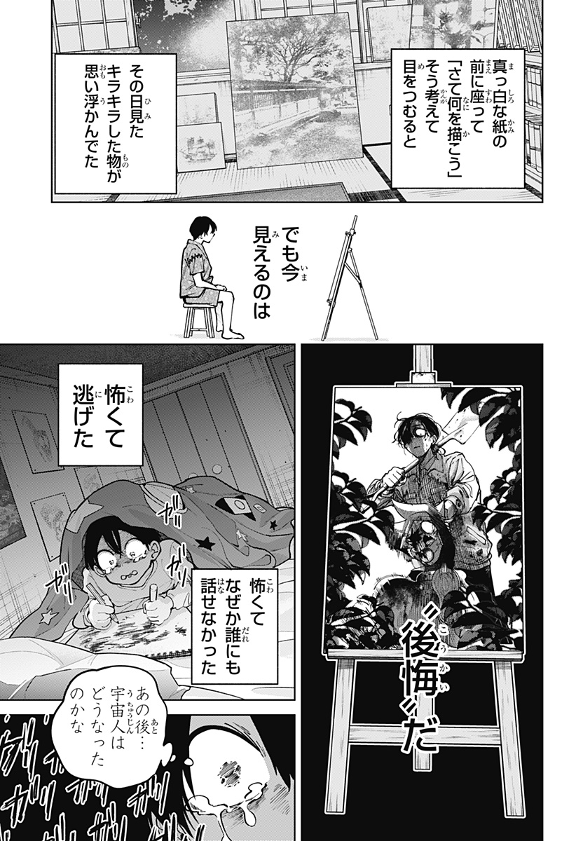 Moshne Project Chapter 6 21ページ