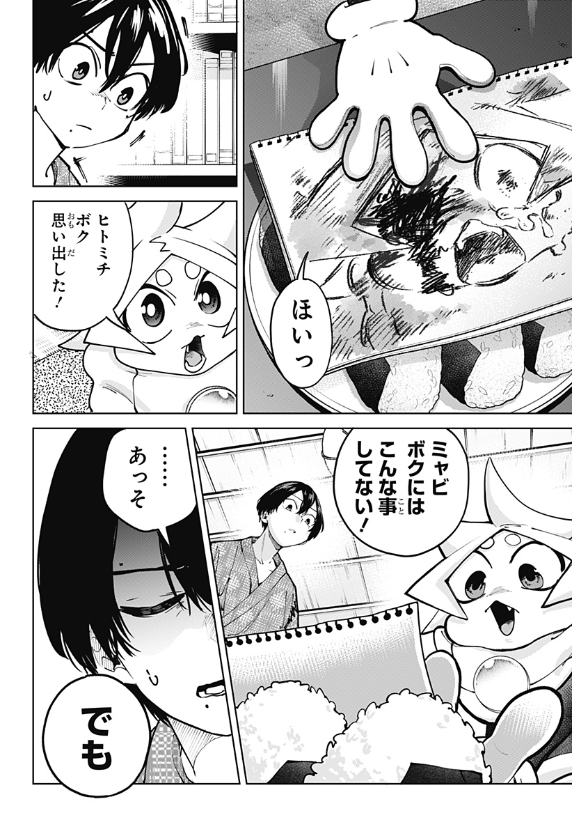 Moshne Project Chapter 6 24ページ