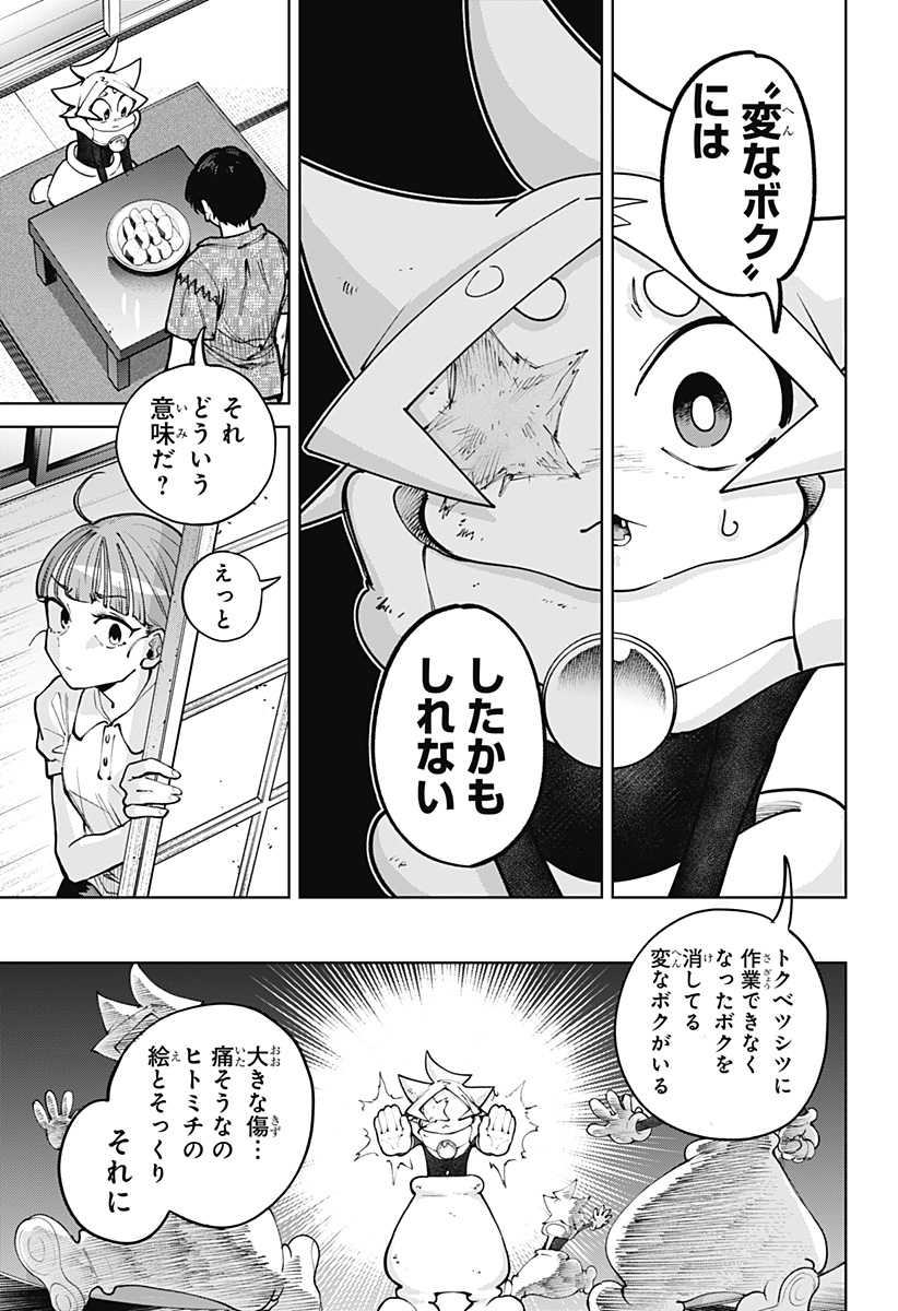 Moshne Project Chapter 6 25ページ