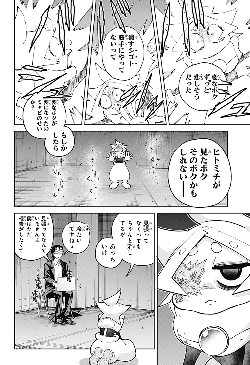 Moshne Project Chapter 6 26ページ