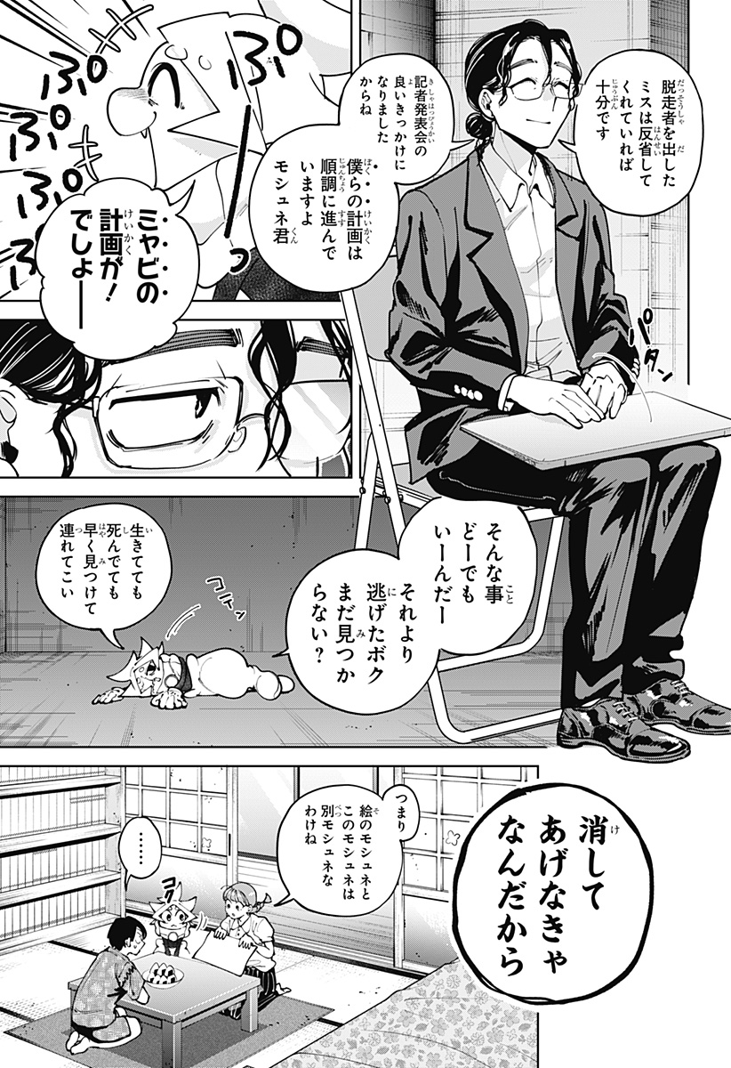 Moshne Project Chapter 6 27ページ