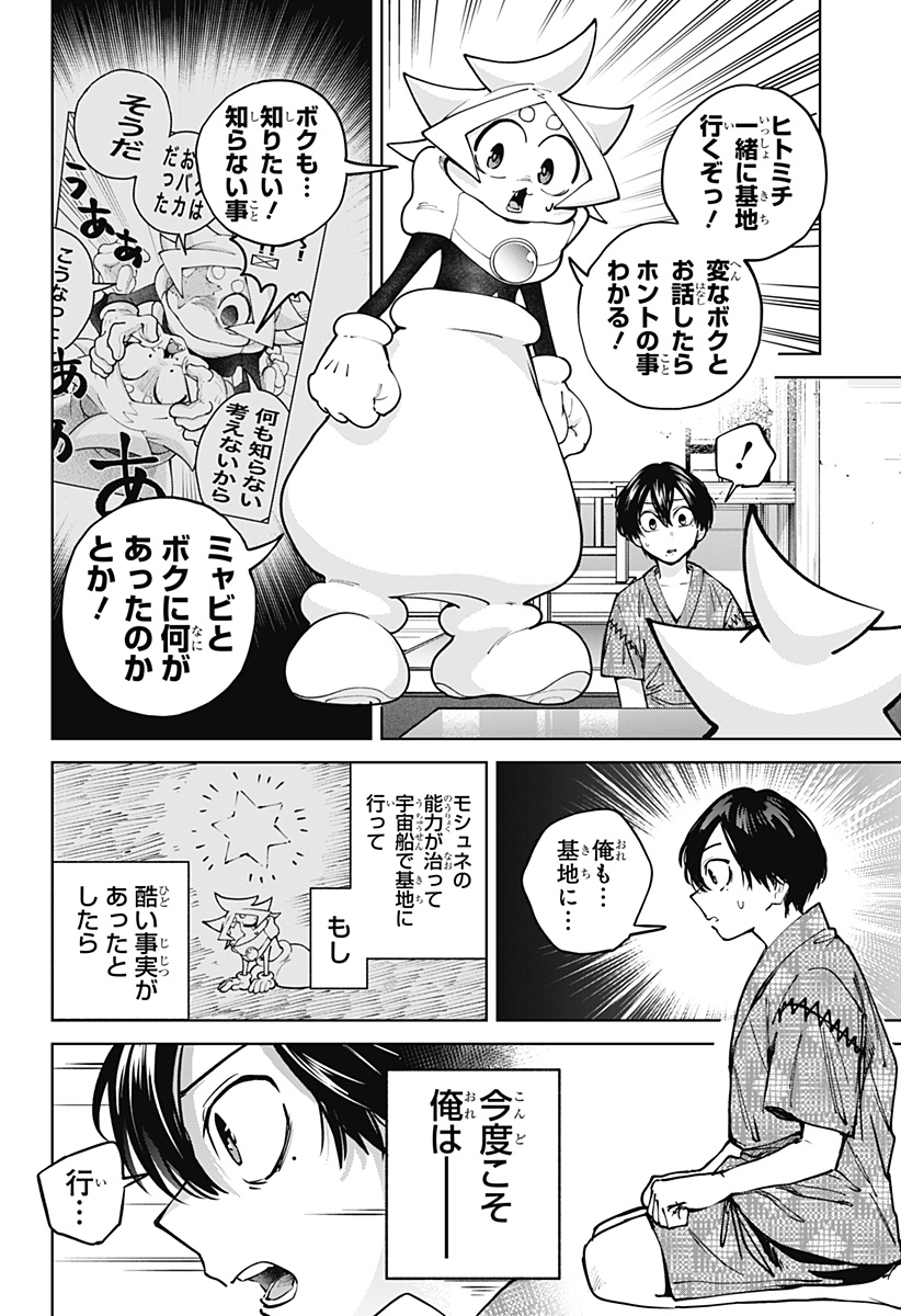 Moshne Project Chapter 6 28ページ