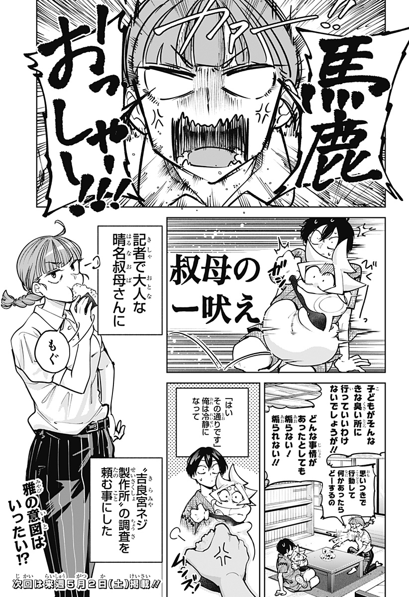 Moshne Project Chapter 6 29ページ