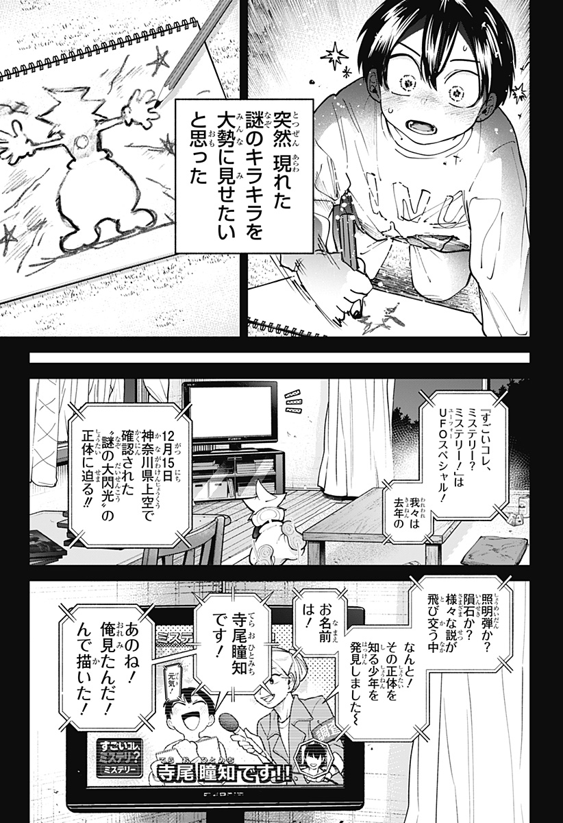Moshne Project Chapter 6 5ページ