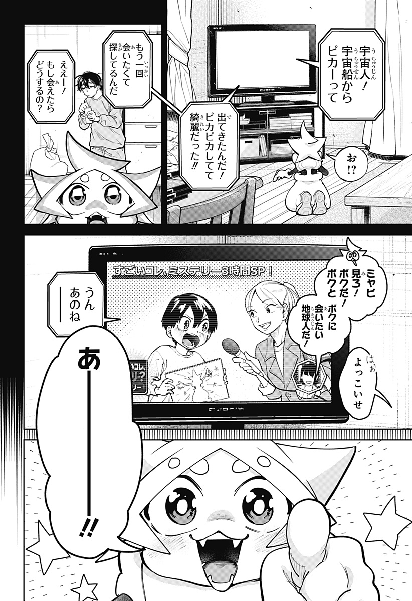 Moshne Project Chapter 6 6ページ