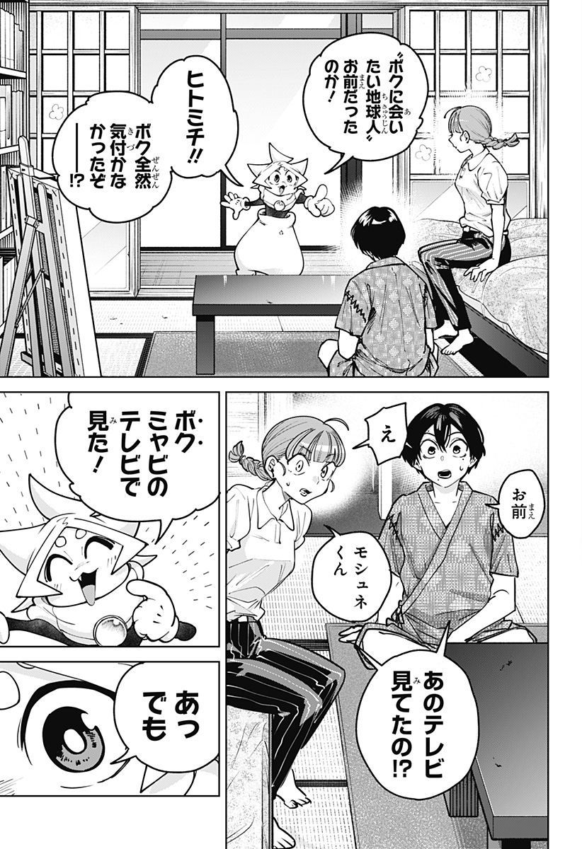 Moshne Project Chapter 6 7ページ