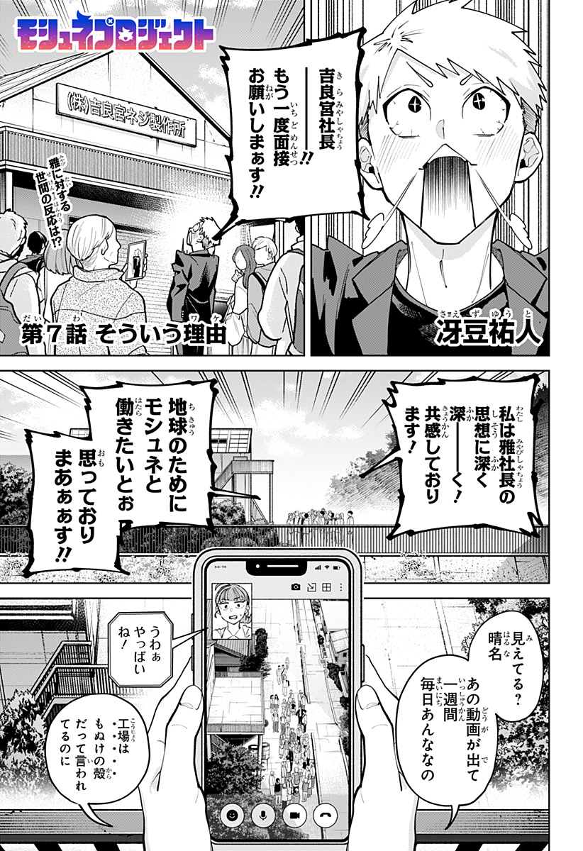 Moshne Project Chapter 7 1ページ