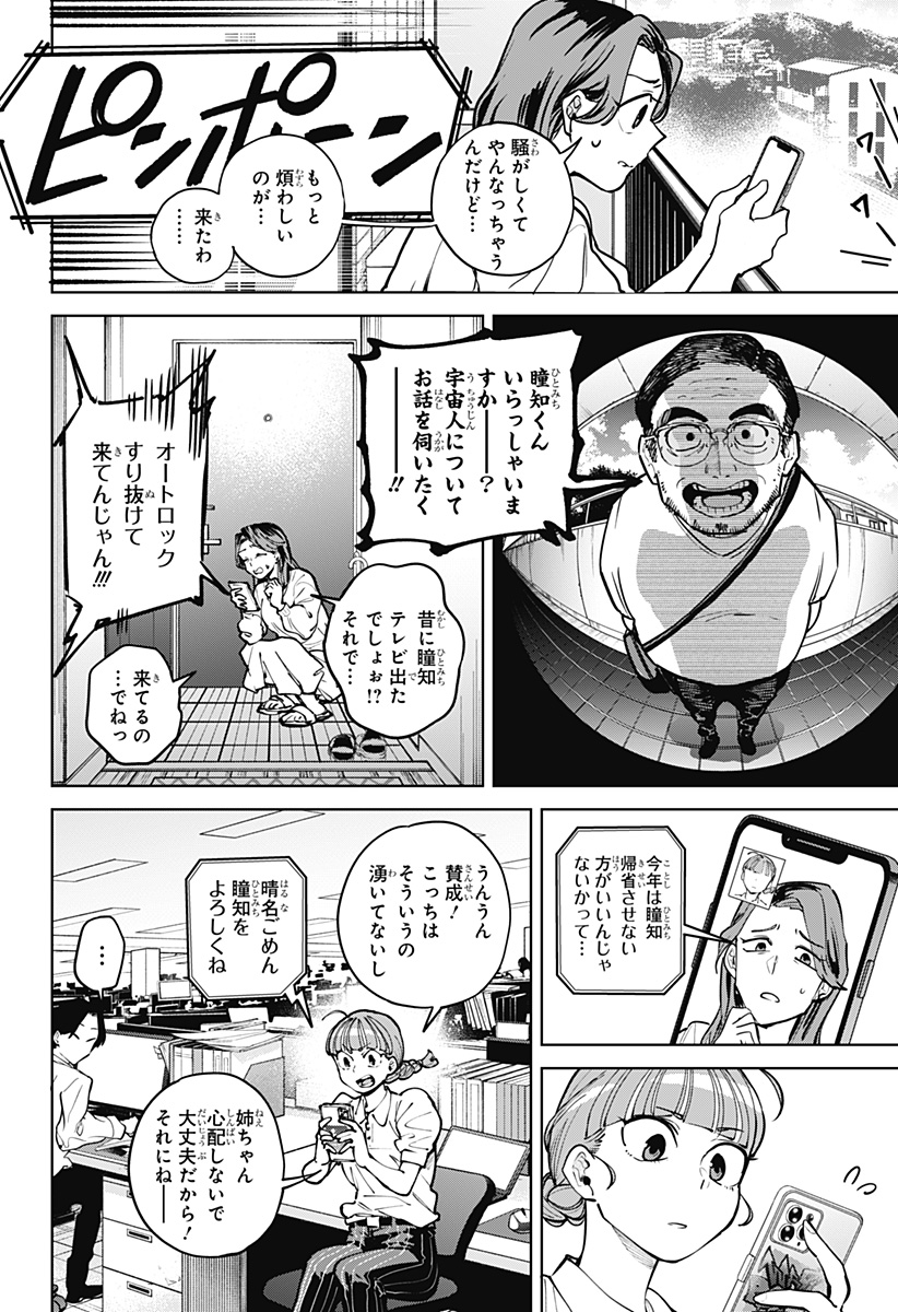 Moshne Project Chapter 7 2ページ