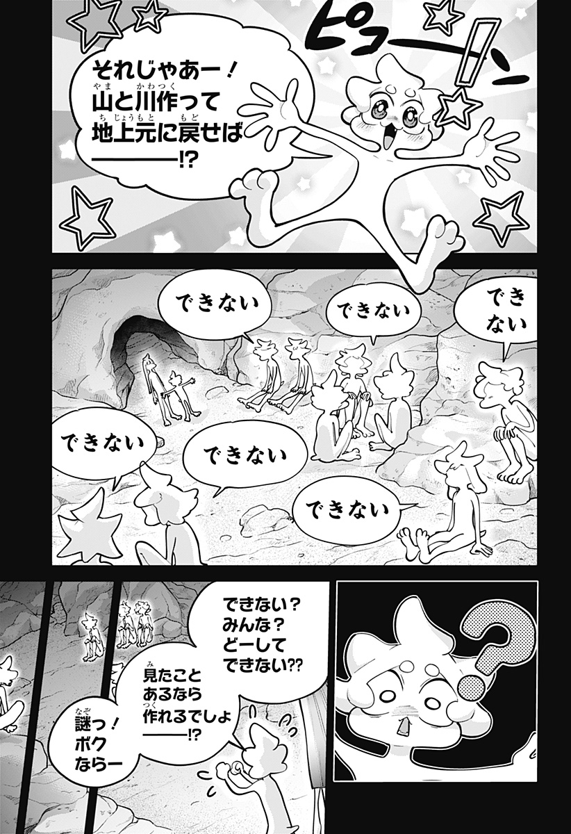 Moshne Project Chapter 7 11ページ