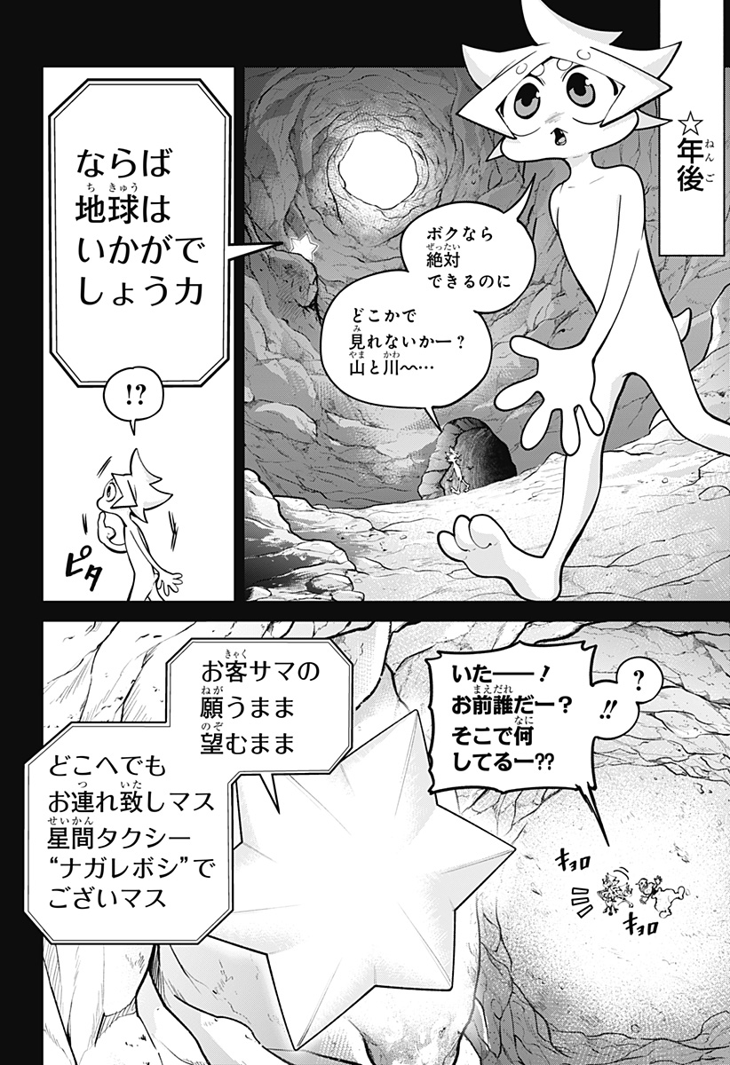 Moshne Project Chapter 7 12ページ