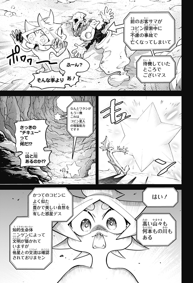 Moshne Project Chapter 7 13ページ