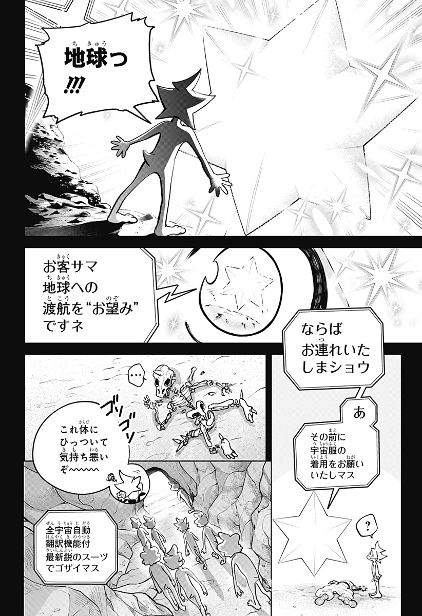 Moshne Project Chapter 7 14ページ